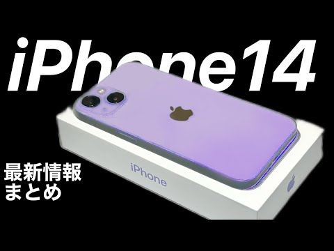 iPhone 14:驚くべき早期発売がリーク – 以前の予想とは異なる