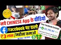 इस नये Secret Chinese App से Video उठा कर Facebook पर डालो | 100% Copyright Free | C
