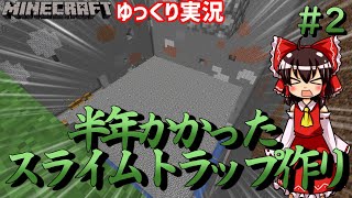 苦節2年半⁉スライムチャンク作り！！【gamba1707のマインクラフト2】＃2