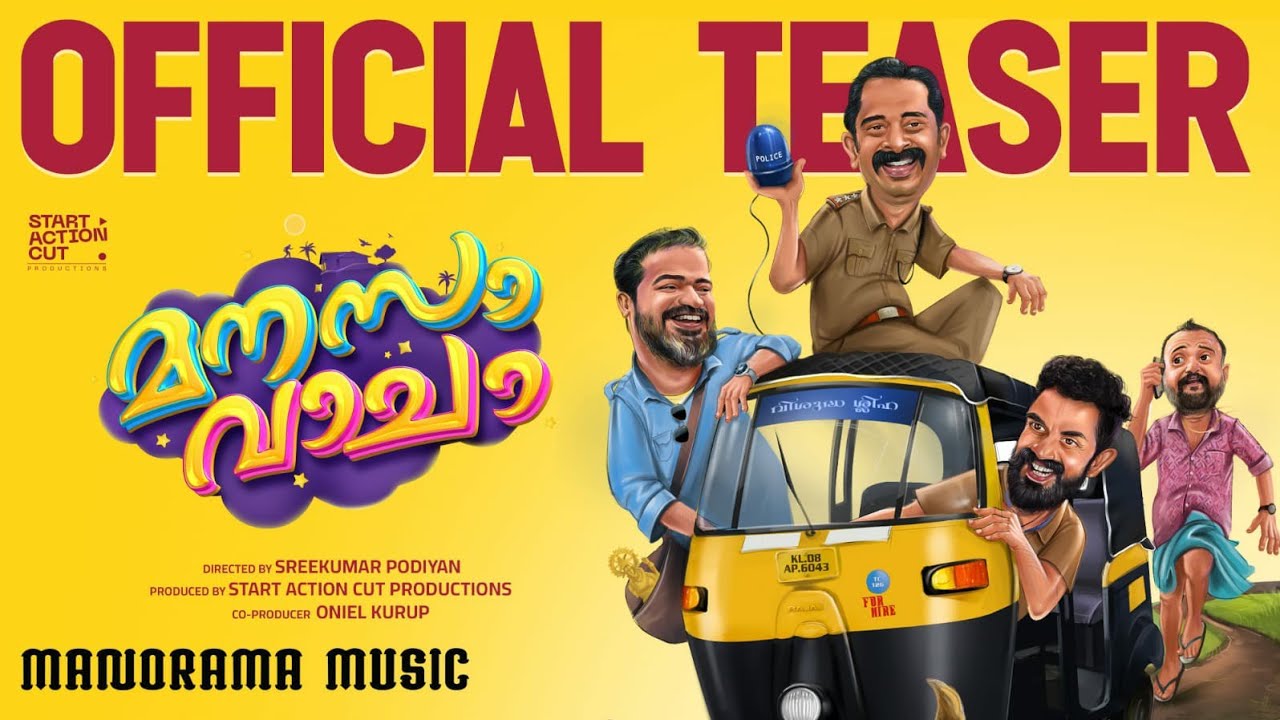 Manasa Vacha Official Trailer