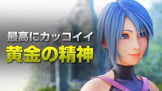アクアの全てを完全解説【キングダムハーツ】