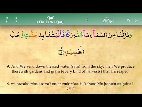 050 Surah Qaf with Tajweed by Mishary Al Afasy (iRecite)