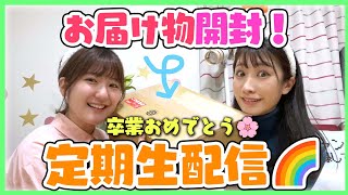 【生配信】卒業シーズンなので歌います??＆アレが届いたので生開封‼️【コンサートまで２週間】