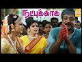 உனக்காக நான் தண்டனை அனுபவிச்சேன் Natpukkag