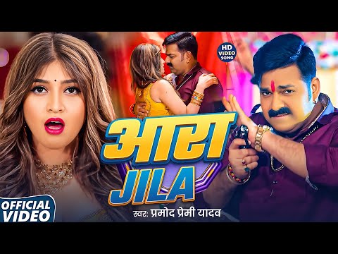 #Video | #आरा जिला | #Pawan Singh & #Punita Priya | #Aara Jila | New #Bhojpuri Song 2025