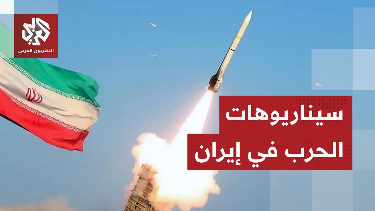 هل دخلت المواجهة بين إيران وأميركا وإسرائيل مرحلة جديدة وتحولت إلى حرب شاملة