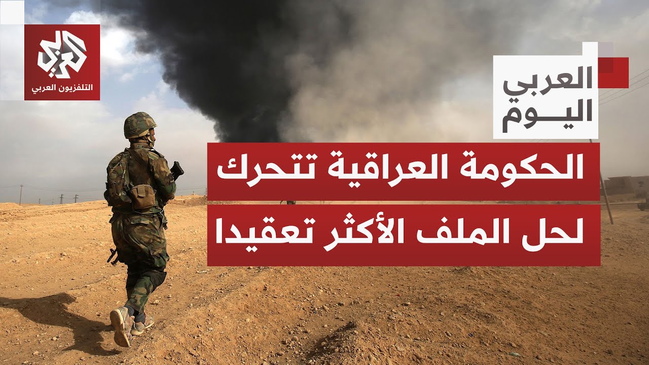 العراق يتحرك لحل قضية حصر السلاح والجدل يتصاعد بشأن موقف الفصائل المسلحة