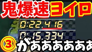 【1:11:11 s３超激遅い！】s1爆速４１６出たがぁぁぁ！！現世界５位の男による200ccBB世界記録を目指す生放送アーカイブ【マリオカート8DX】