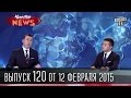 Чисто News|выпуск 120 от 12-го февраля 2015|Новый прокурор Украины ...