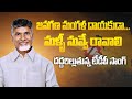 Janagana Mangaladayakuda Song Chandrababu Naidu Special Song Nayakuda Nayakuda TDP Songs