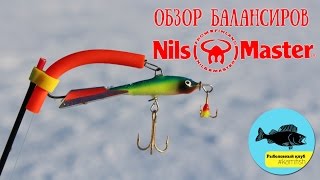 Балансир nils master jigger 4