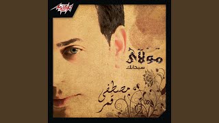 Download lagu Mawlaya Sobhanak mp3