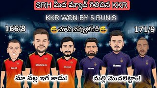 KKR Won By 5 Run's || SRH vs KKR Match Funny Review || SRH vs KKR Match Trolls || IPL Spoof😁😁 ||