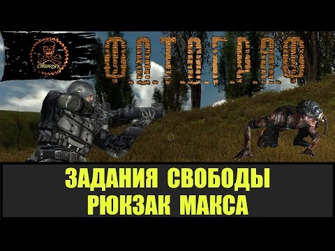 STALKER ФОТОГРАФ Рюкзак Макса