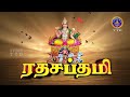 Latest Promo Rathasapthami Tirumala SVBC2 Tamil 08 02 2022 SVBC TTD