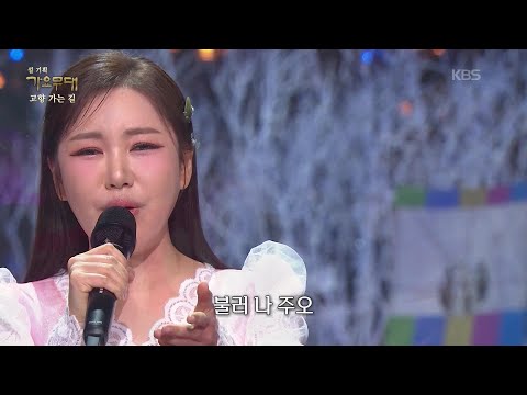 송가인 - 비 내리는 금강산 [가요무대/Music Stage] | KBS 260216 방송