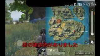 [恐怖！]突如荒野行動に現れた謎の建造物