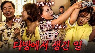 Download lagu 아내가 마담으로 있는 다방에 다른 여자랑 와서 폭력 휘두르고 돈까지 뺏는 남편 | [다시보는 실제상황 레전드] mp3