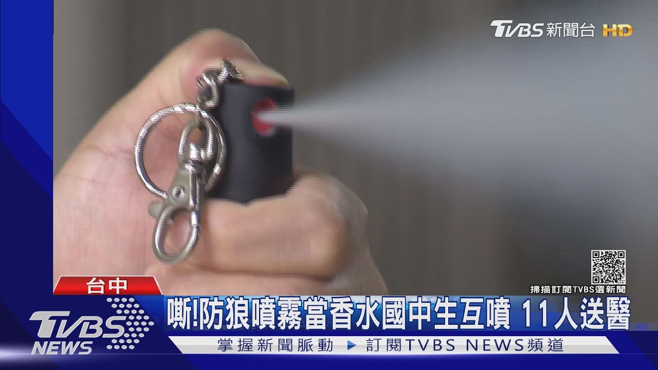 嘶!防狼噴霧當香水 國中生互噴11人送醫