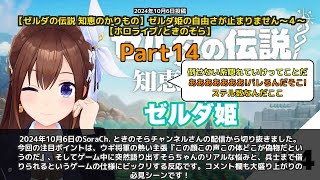【SoraCh. ときのそらチャンネル】「この顔この声この体どこが偽物だというのだ」 part14