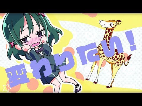 Video thumbnail for ダメレオンハート (Dameleon Heart)