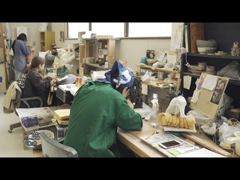【学科・専攻紹介】工芸科｜金沢美術工芸大学（2020）