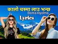 Kalo Chasma Lau Bhanxa - Doma Hyolmo || 🔥|| Lyrics Video  #nepalisong
