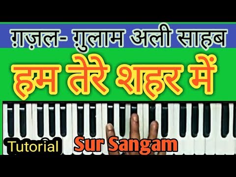 hum tere shahar mein aaye hain musafir ki tarah I Harmonium I Keyboard I Piano I Ghazal