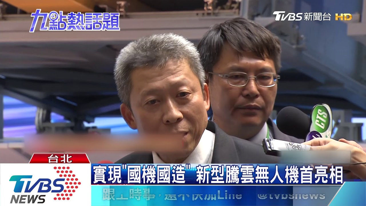 實現「國機國造」 新型騰雲無人機首亮相