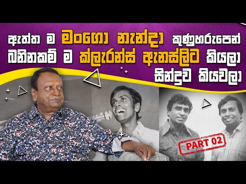 දිල්හාණි දුවනි සින්දුව මුලින් ම කිව්වෙ ඉන්ද්‍රාණි නෙවෙයි මමයි. Annesley Malawana | Ep 02 | MAHARU TV