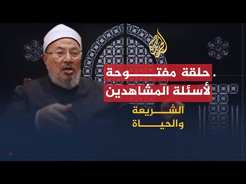 حلقة مفتوحة للإجابة عن الأسئلة