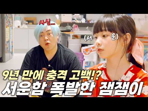 Jam Jam is upset with Heejun's dad?!😧