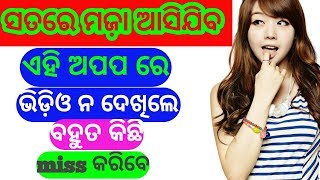preview picture of video 'ଭିଡ଼ିଓ ନ ଦେଖିଲେ ବହୁତ କିଛି miss କରିବେ।।।।new youtube tricks।।।by manojworld'