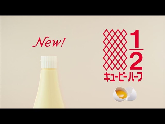 キユーピーハーフ「NEW KEWPIE HALF」篇 15秒
