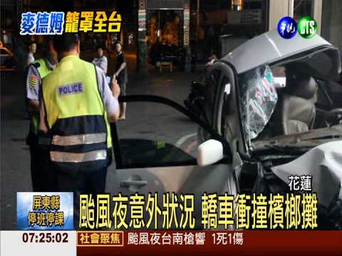 花東5萬戶大停電 交通意外狀況多