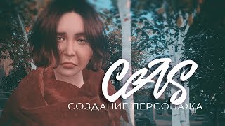 Sims 4 CAS. Образ Марины Цветаевой