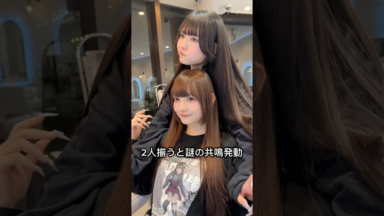 あむゆなコンビ　#縮毛矯正 #髪質改善 #逃げ水あむ　#チバゆな