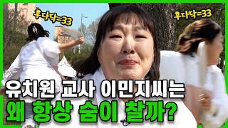 유치원 교사 이민지 선생님의 봄 (feat.모기) [휴먼다큐 진짜 극한직업](20260428 방송)