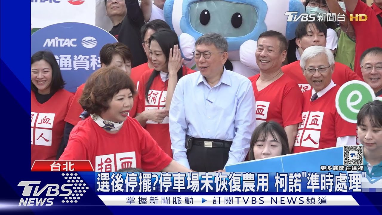 選後停擺?停車場未恢復農用 柯文哲允諾「準時處理」