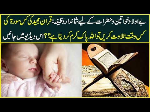 Wazeefa for childless Parents...