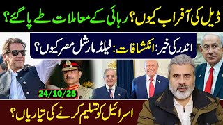 Download lagu Why Deal Now? Inside Story by Imran Riaz Khan || Imran Khan to be Shifted? || VLOG mp3