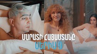 Մարատի Հայաստանը/Marati Hayastany/Սերիա 9