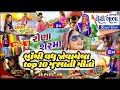 Top 10 Gujarati Songs Su Ke Che Gujarati