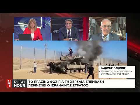 Το πράσινο φως για τη χερσαία επέμβαση περιμένει ο ισραηλινός στρατός