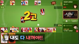 대박판! 뭘 내도 다 내꺼야!!