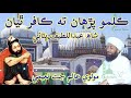 Allama Alam Jat Naeemi New Bayan ڪلمو پڙھان ته ڪافر ٿيان Shah Latif Poetry Shah A