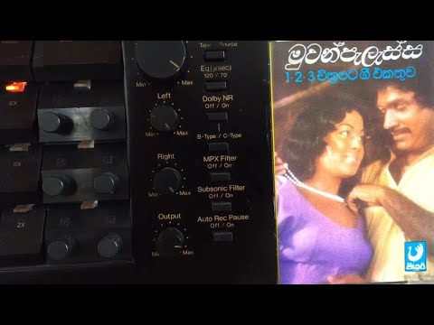 H.R. Jothipala & Freddy Silva: Dekkothin Desin (Film: Muwanpelessa 2)