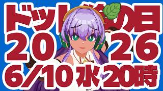 6月10日をドット絵の日だと言い続けるVTuber