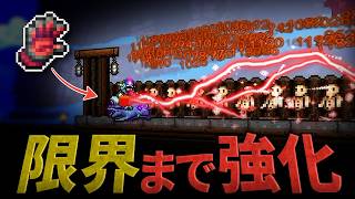 【テラリア】アークサージを限界まで強化してみた！【限界強化シリーズ】