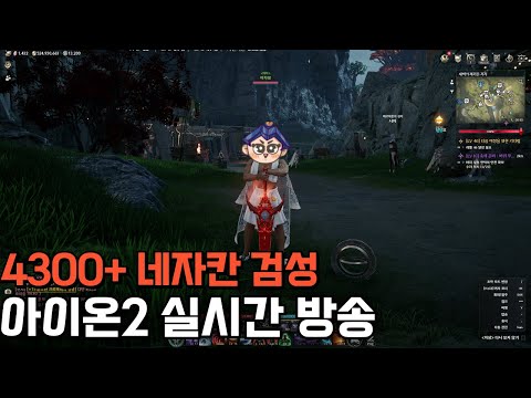 [아이온2] 네자칸 서버 4300+ 검성 - 루미엘 별 거 없노 ㅋㅋ